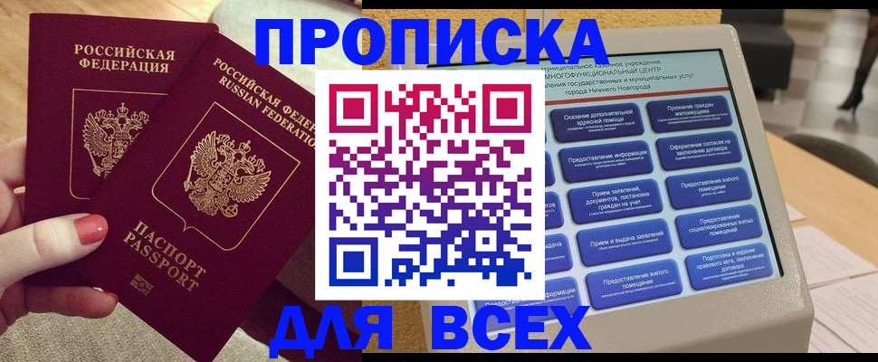 прописка иностранных граждан в Дзержинске