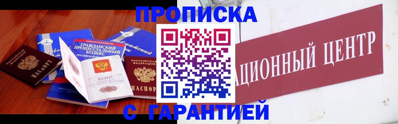 временная регистрация в Дзержинске