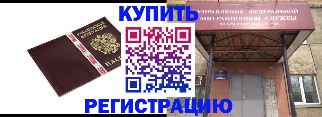 временная регистрация собственник в Дзержинске