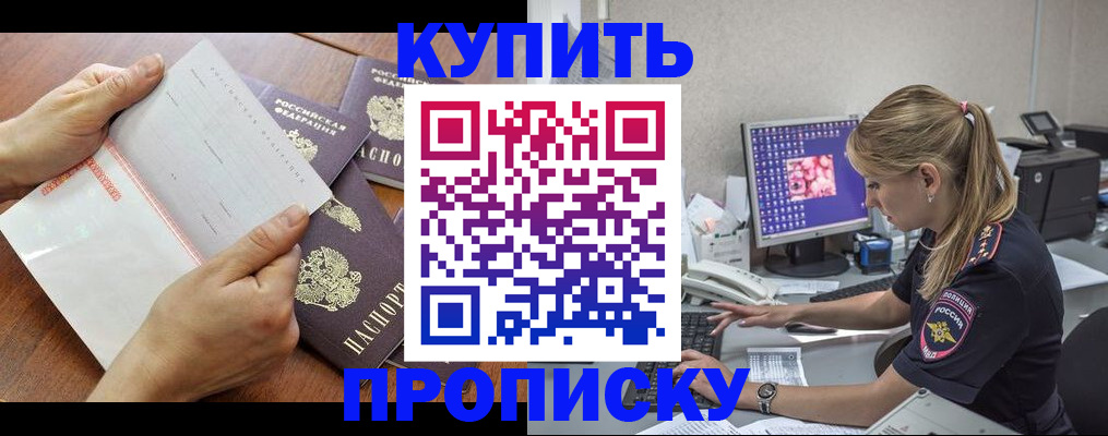 прописка паспорт в Дзержинске