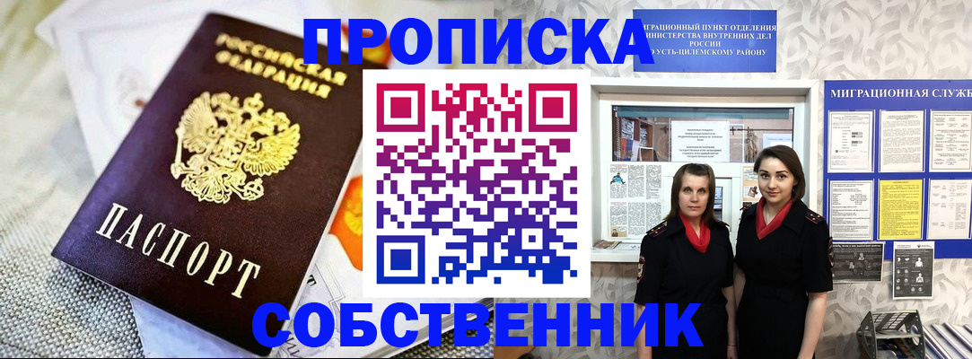 пропишу в квартире в Дзержинске